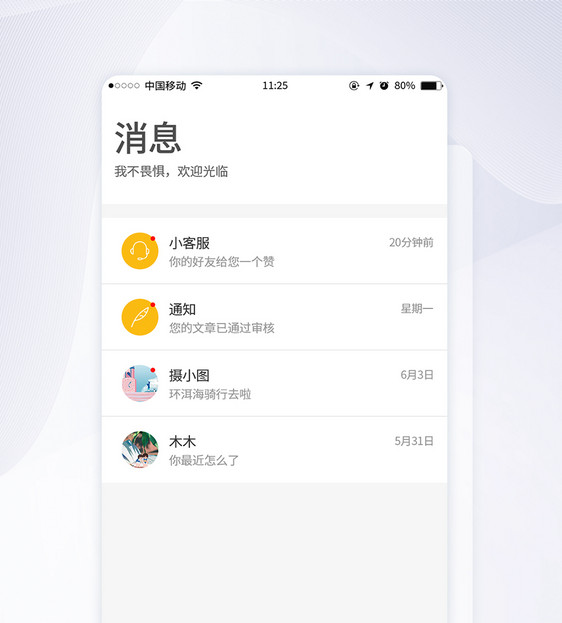 UI设计消息手机界面设计图片