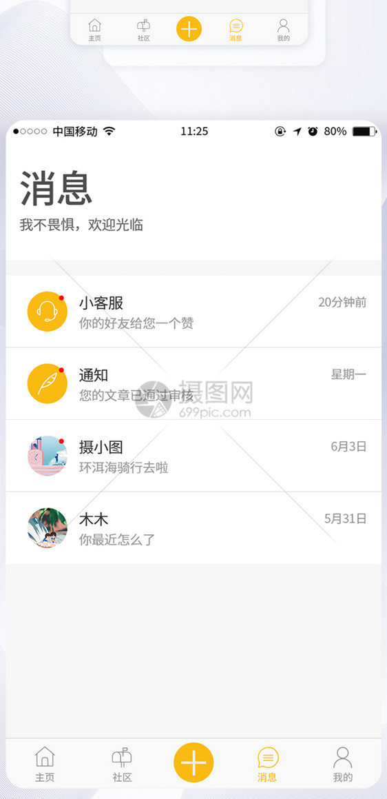 UI设计消息手机界面设计图片