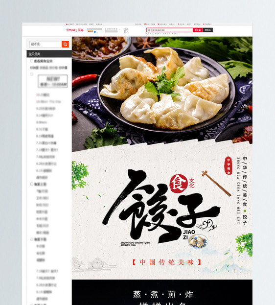 饺子美食淘宝详情页图片