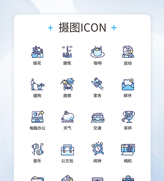 UI设计生活图标icon图标设计图片