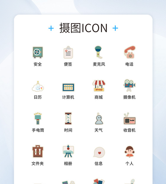 UI设计功能图标icon图标设计图片