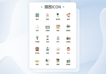 UI设计功能图标icon图标设计图片