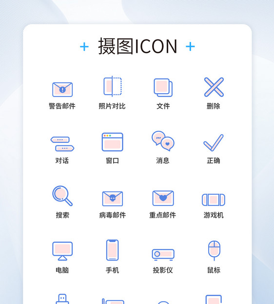 UI设计商务办公图标icon图标设计图片