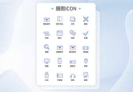 UI设计商务办公图标icon图标设计图片