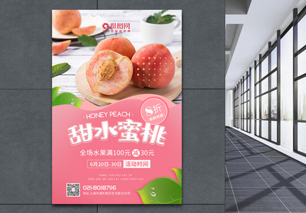 粉色新鲜水蜜桃水果促销海报高清图片