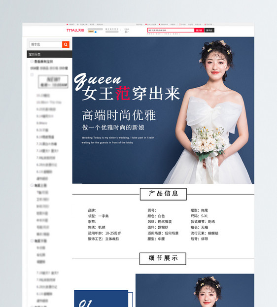 婚纱淘宝详情页图片