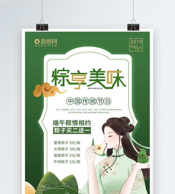 粽享美味端午节海报图片