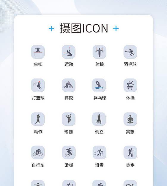 UI设计运动人物icon图标图片