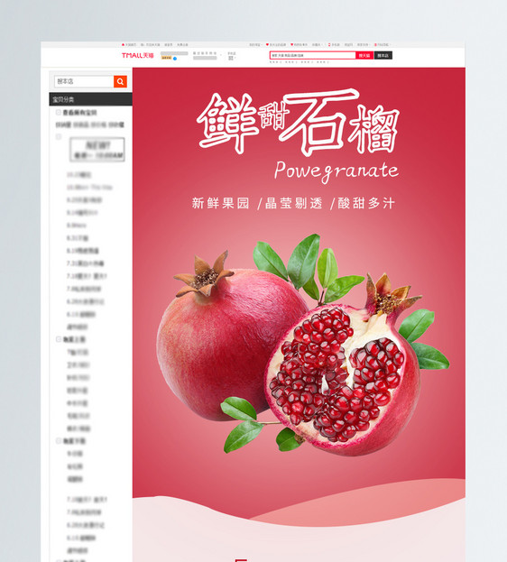 石榴淘宝详情页图片