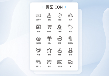 UI设计生活购物icon图标图片