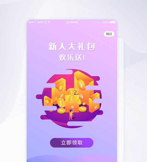 UI设计app蓝紫渐变色引导页图片
