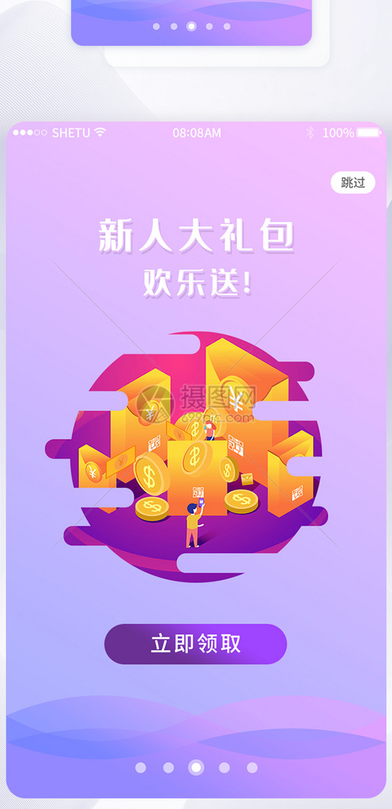 UI设计app蓝紫渐变色引导页图片