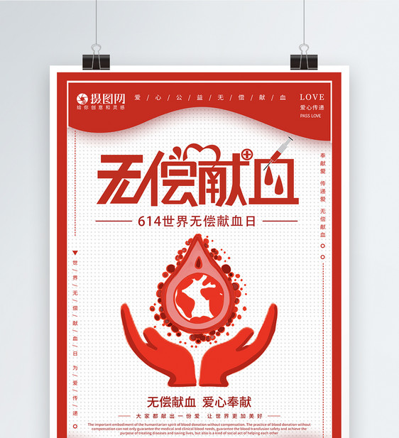 红色简洁大气无偿献血宣传海报图片