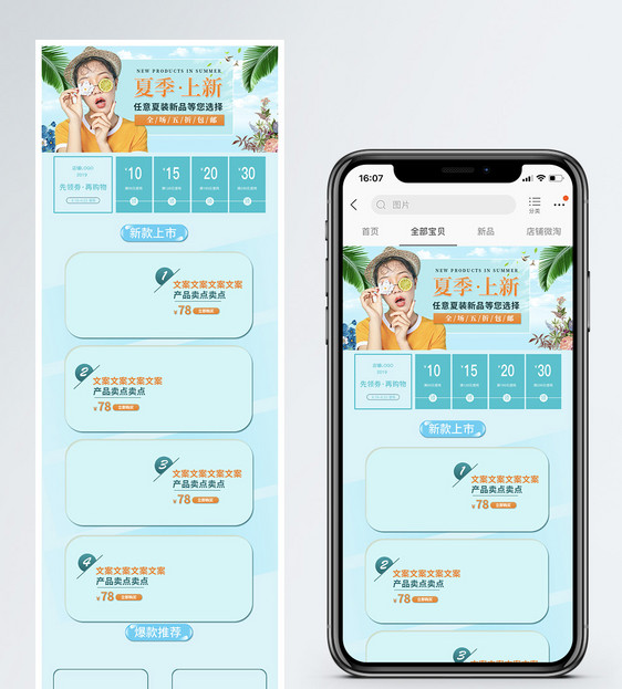 夏季上新女装促销淘宝手机端模板图片