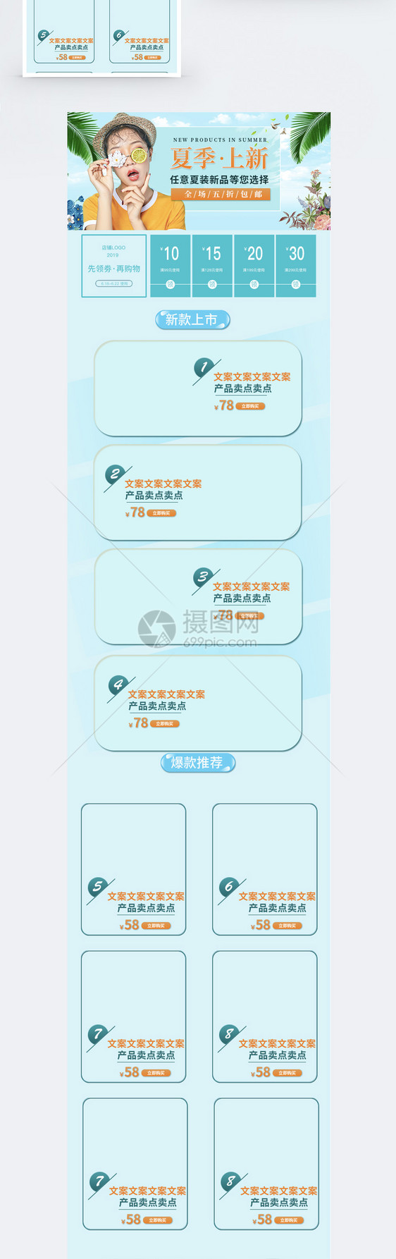 夏季上新女装促销淘宝手机端模板图片