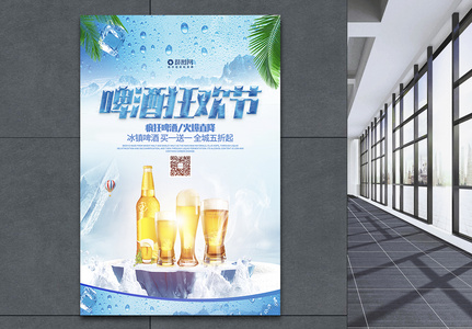 小清新夏季啤酒狂欢节啤酒海报高清图片