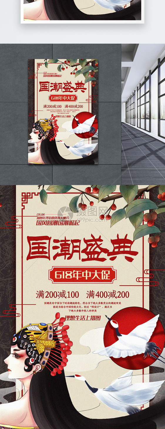 中国风618年中大促国潮盛典促销海报图片