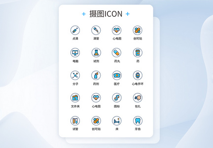 UI设计医疗医用工具icon图标图片