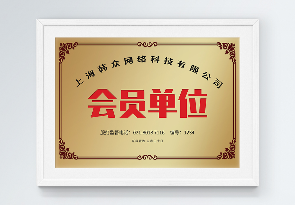 金色龙凤底纹会员单位荣誉证书铜牌设计模板