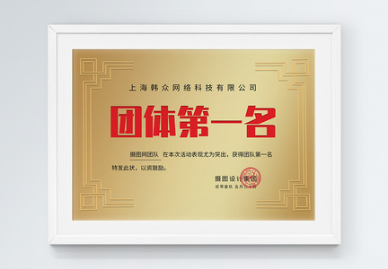 团体第一荣誉证书铜牌设计图片