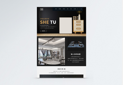 UI设计家具家居网页web界面图片