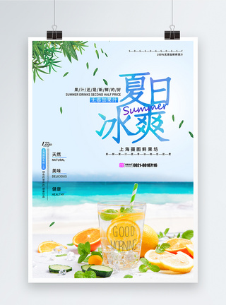 小清新夏日冰爽饮品促销海报图片