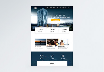 UI设计企业网页web界面图片