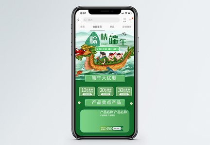 绿色粽情端午端午节促销淘宝手机端模板图片