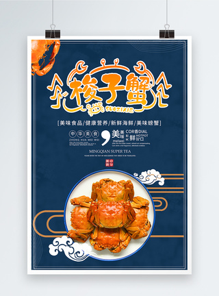 美味深蓝色梭子蟹螃蟹美食餐饮宣传海报图片