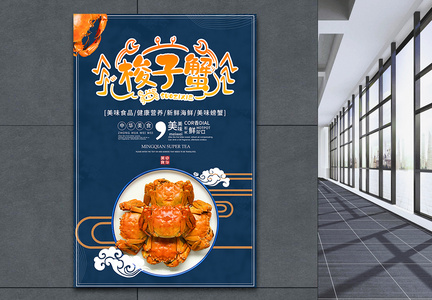 美味深蓝色梭子蟹螃蟹美食餐饮宣传海报图片