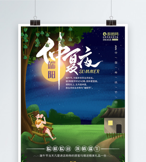 端午节仲夏粽子手绘海报图片