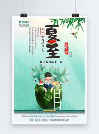 中国风夏至欢乐儿童夏季手绘海报图片