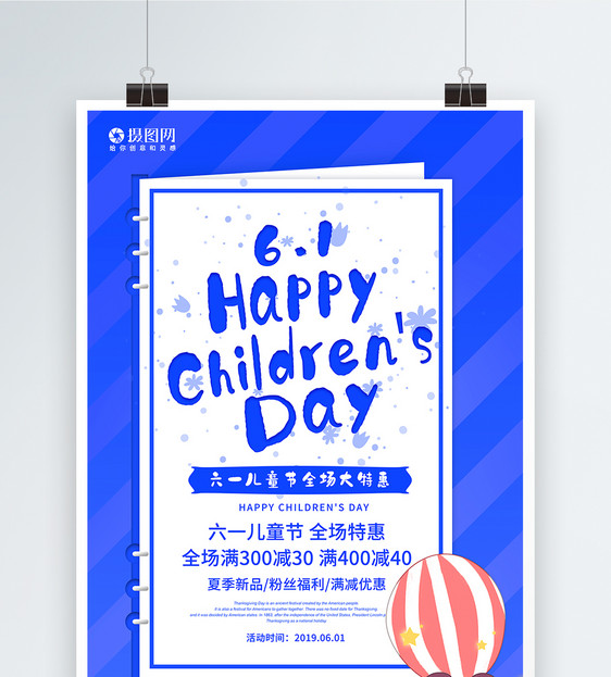 蓝色Happy Children's Day儿童节促销海报图片