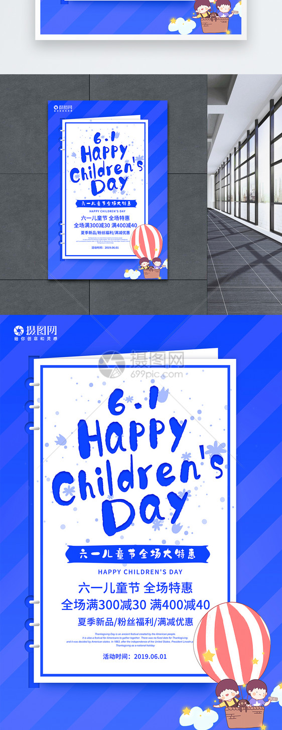 蓝色Happy Children's Day儿童节促销海报图片