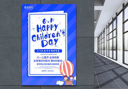 蓝色Happy Children's Day儿童节促销海报图片