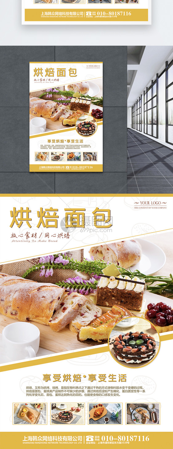 烘烤面包健康美食海报图片
