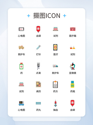 UI设计医疗医用工具icon图标图片