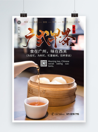 简约广式早茶海报图片