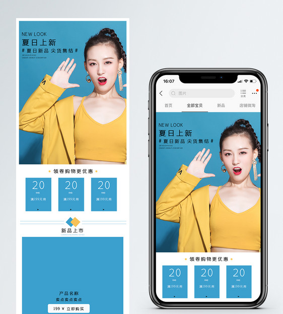 夏季女装上新促销淘宝手机端模板图片