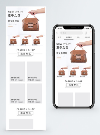 简约夏季女包促销淘宝手机端模板图片