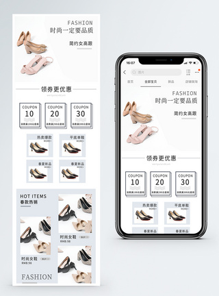 简约夏季女鞋促销淘宝手机端模板图片