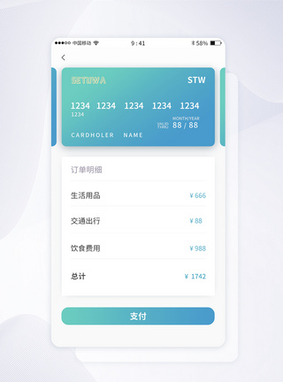 UI设计蓝色渐变安全支付APP界面图片