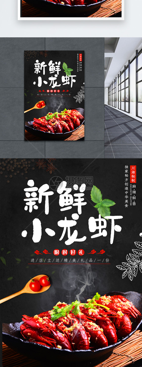 大气小龙虾系列美食海报03图片