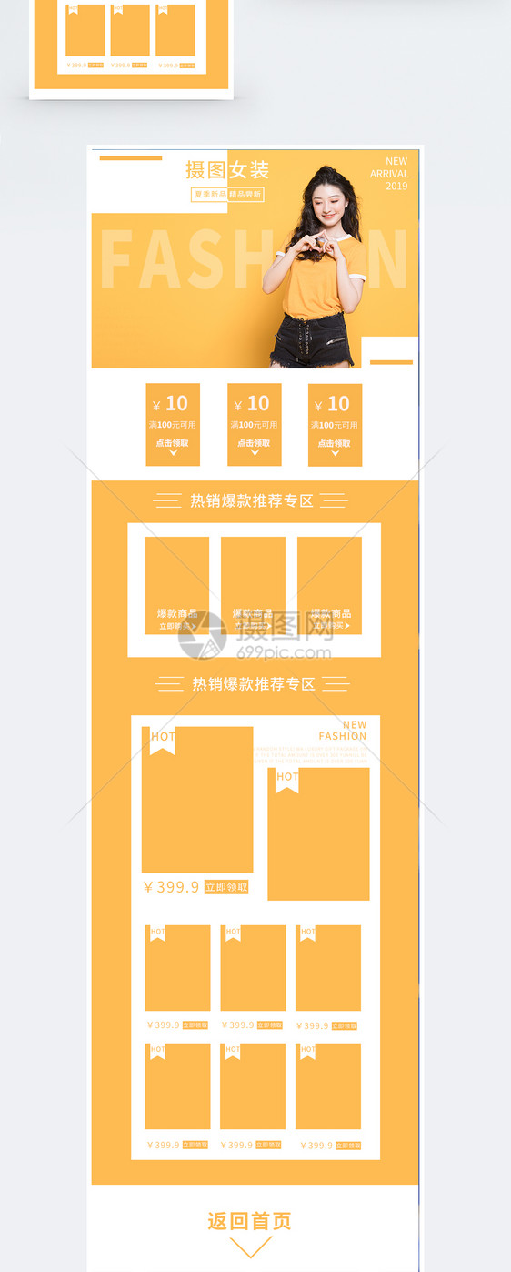 女装促销淘宝手机端模板图片