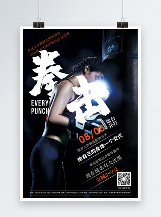 拳击运动促销宣传海报图片
