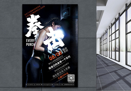 拳击运动促销宣传海报图片