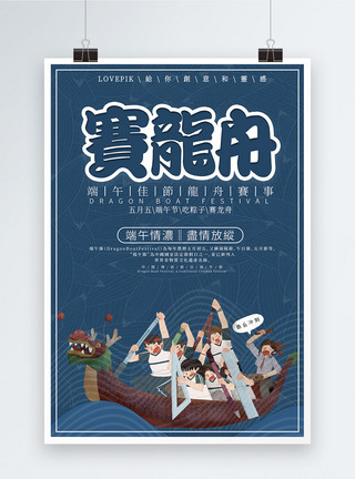 繁体中文端午节节日海报图片