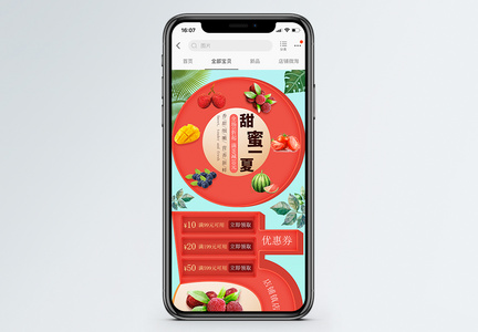 甜蜜一夏水果促销淘宝手机端模板图片