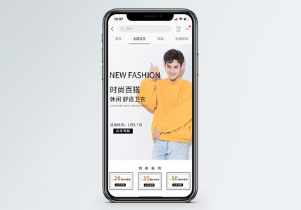 男装淘宝手机端首页高清图片