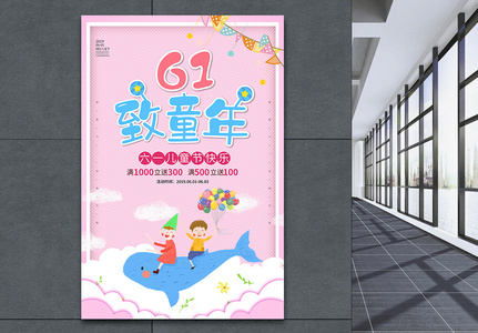 粉色剪纸风儿童节促销海报图片